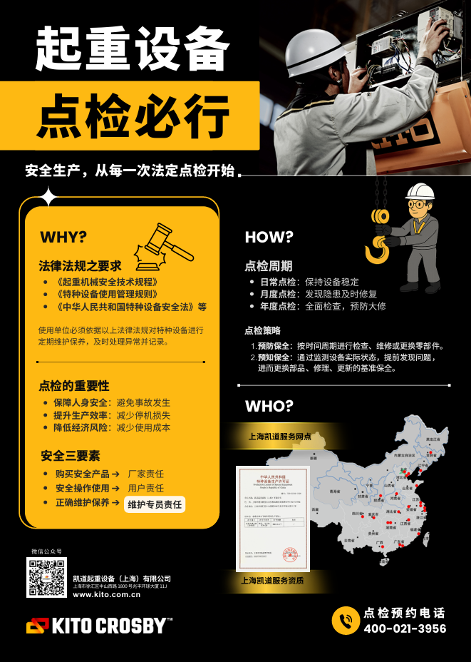 起重设备全生命周期安全维护宣导：以责任闭环筑牢安全防线